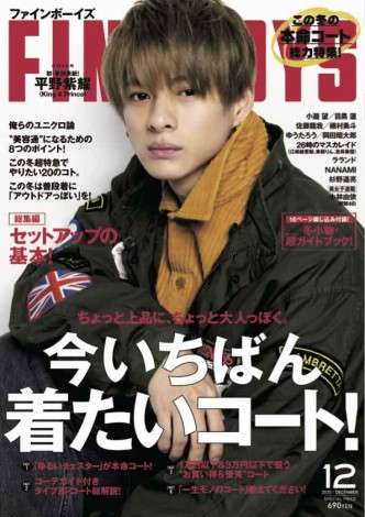 平野紫耀『FINEBOYS』初ソロ表紙 男が憧れる魅力に迫る