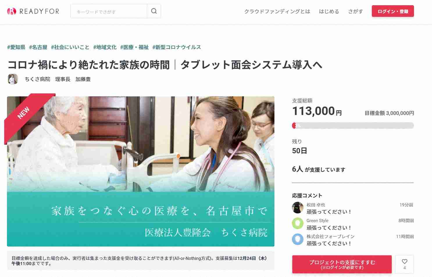高齢者50施設へタブレット　オンライン面会導入目指す　名古屋の病院（毎日新聞） - Yahoo!ニュース