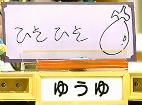 昭和~平成初期のクイズ番組について語るトピ