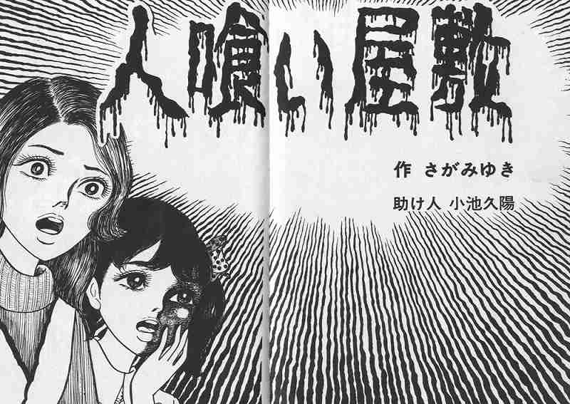漫画家アシスタント物語番外編「それでも、さがみゆき先生は怒らなかった」その１ | | レトロマガジン