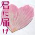 映画「君に届け」 on Twitter: 