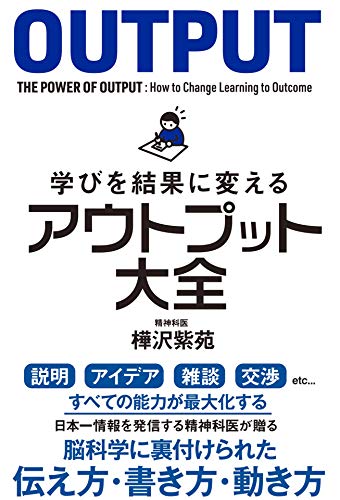 【説明下手】アウトプットが出来ない【知識だけはある】