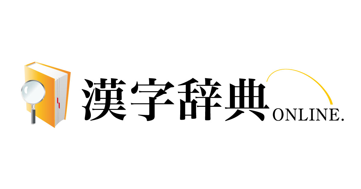 子供の名前に使える漢字