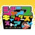 ジャンプキャラクターズストア on Twitter: 