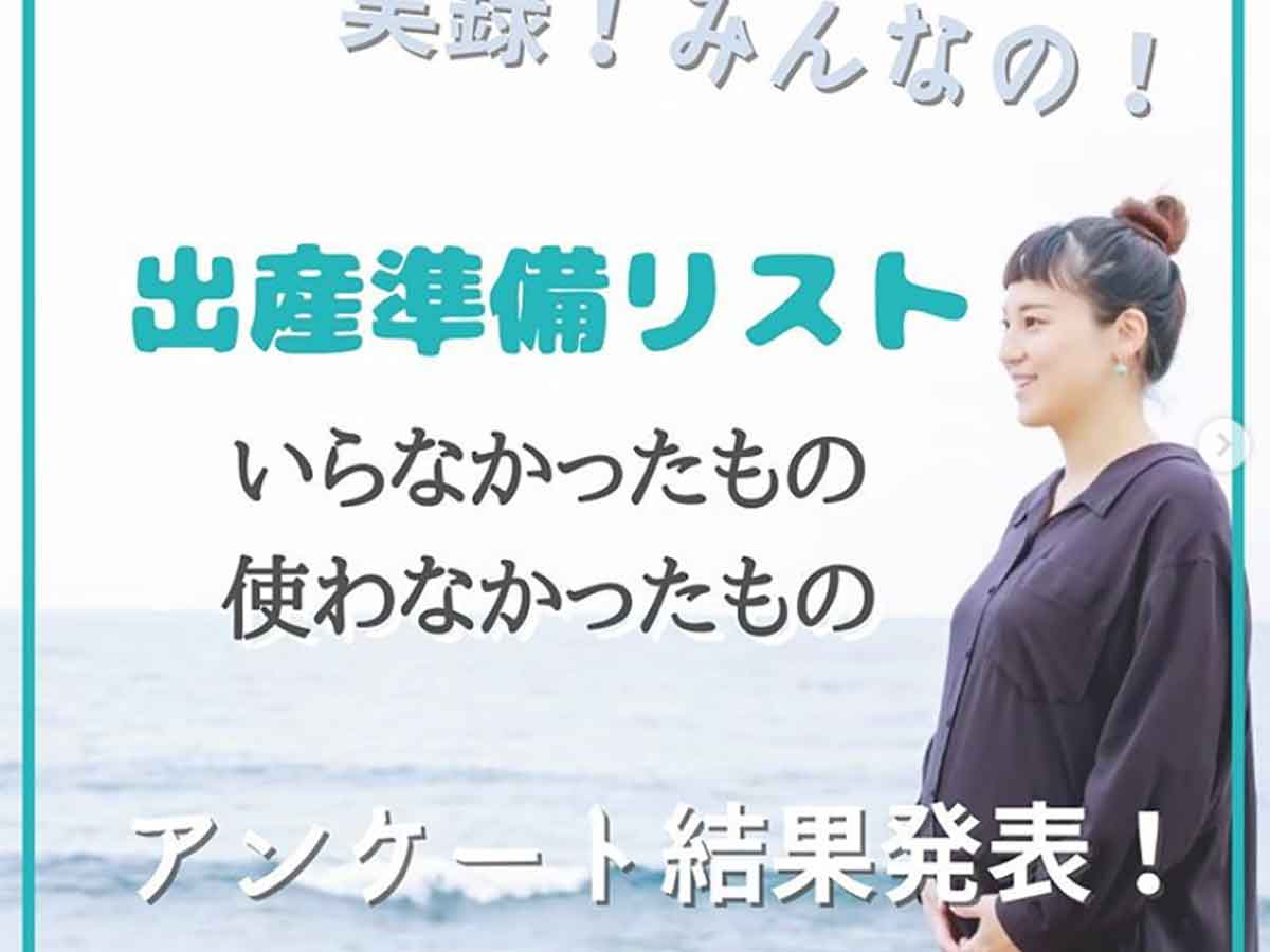 リアルなママの意見！出産準備リストのいらなかったもの、使いずらかったものを大公開！  –  grape [グレイプ]