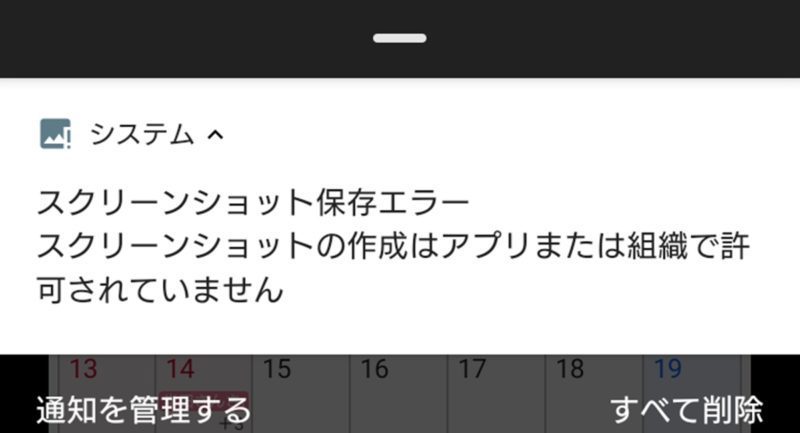 【Android】スクリーンショットを保存できない3つの原因とは ｜ BumBullBee.com