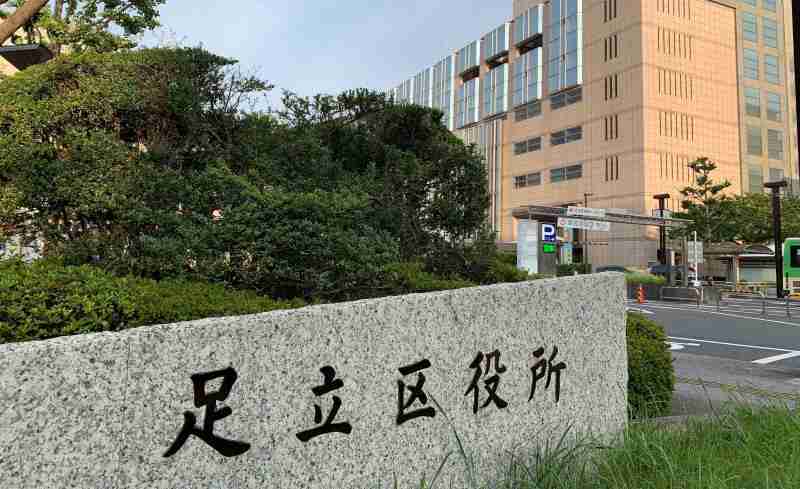 性的少数者のパートナーシップ制度、足立区が来年度導入　相談窓口も設置（毎日新聞） - Yahoo!ニュース