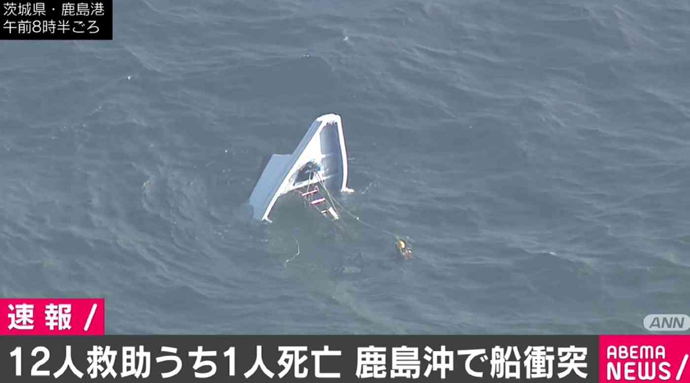 釣り船と貨物船が衝突 海に落ちた12人全員を救助 １人死亡、11人がけが 茨城・鹿島港沖 【ABEMA TIMES】