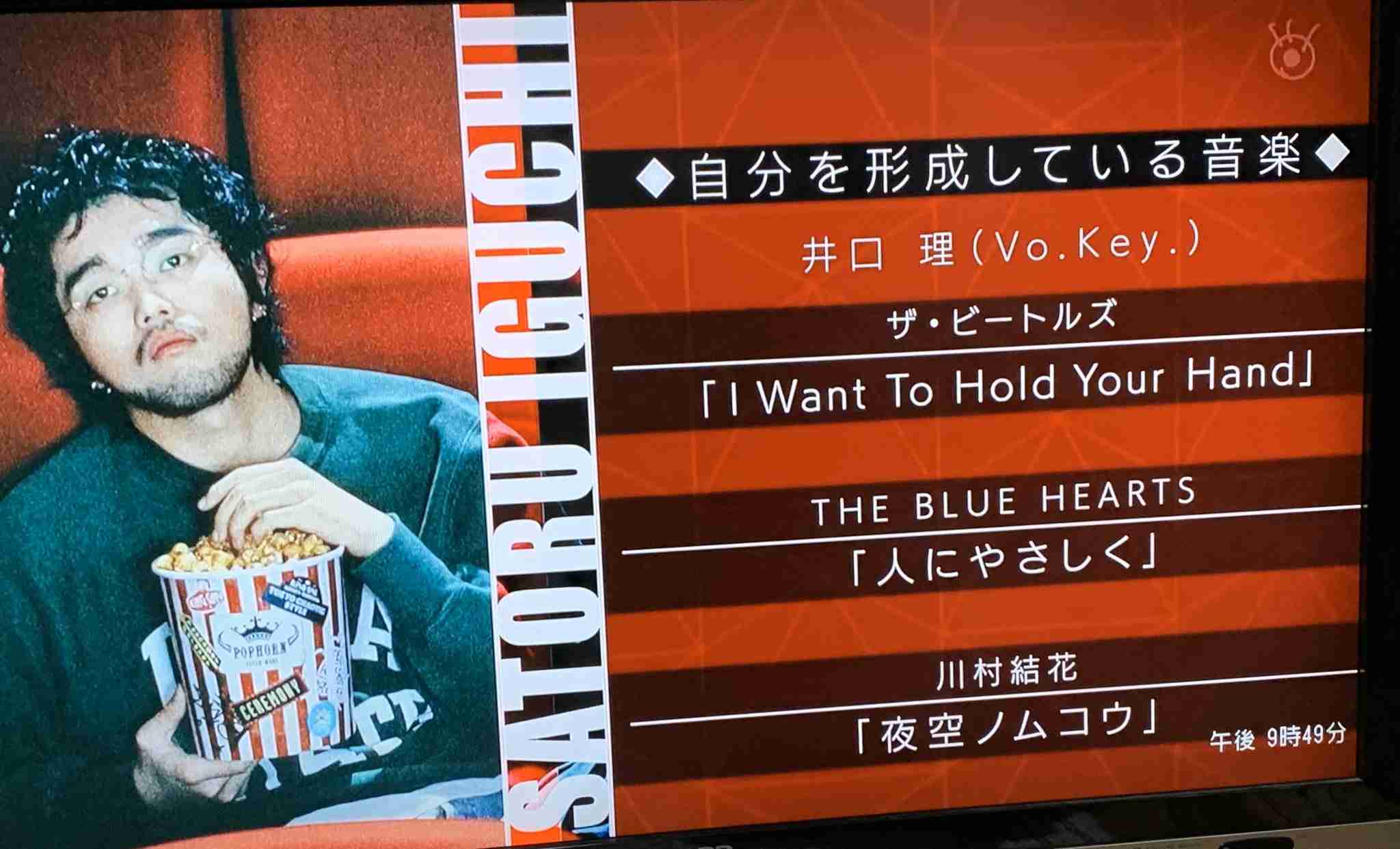 King Gnu井口理、ジョン・レノンとオノ・ヨーコの特集番組でナレーション担当