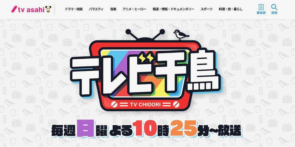 テレビ千鳥「ブラジャー選び回」に反響　「これからの性との向き合い方を見た気がした」: J-CAST ニュース
