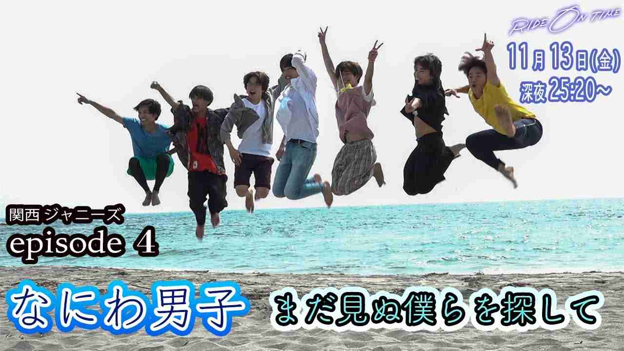 【公式】連続ドキュメンタリー『RIDE ON TIME』 なにわ男子 11月13日(金)25:20～！ - YouTube