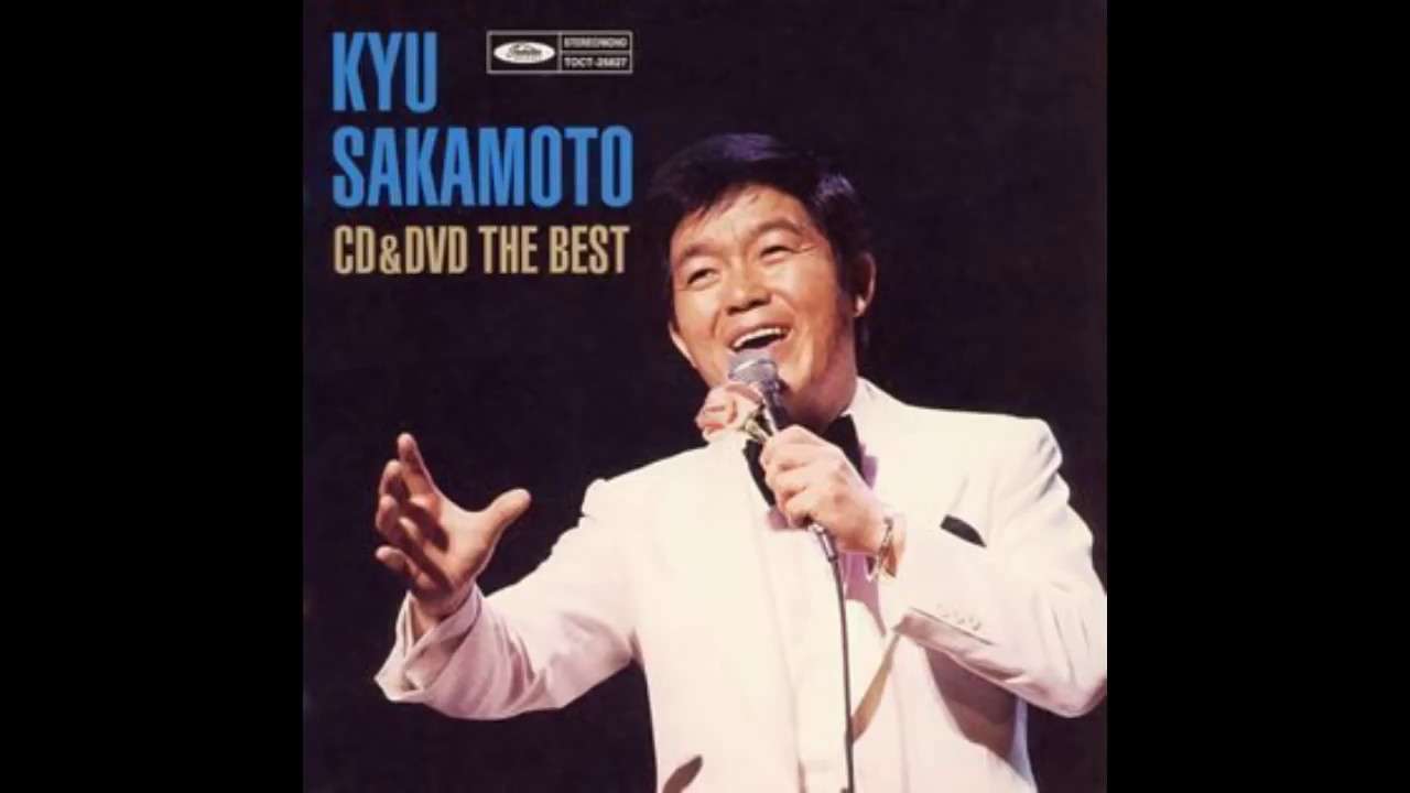 坂本九  明日があるさ - YouTube