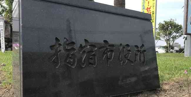 指宿市公立小の男性教諭が同僚女性に暴行｜説明拒む学校側に広がる不信 | HUNTER（ハンター）