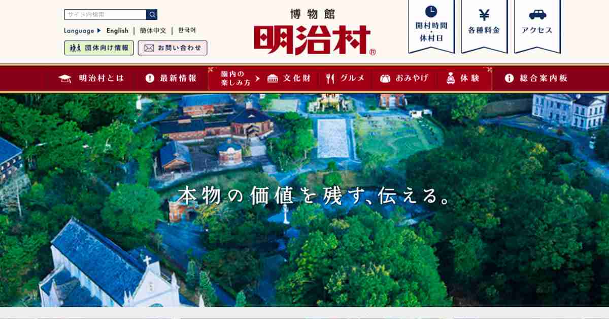 総合案内板｜博物館明治村