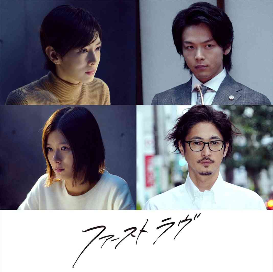 中村倫也・芳根京子・窪塚洋介、北川景子主演映画「ファーストラヴ」出演決定＜コメント＞