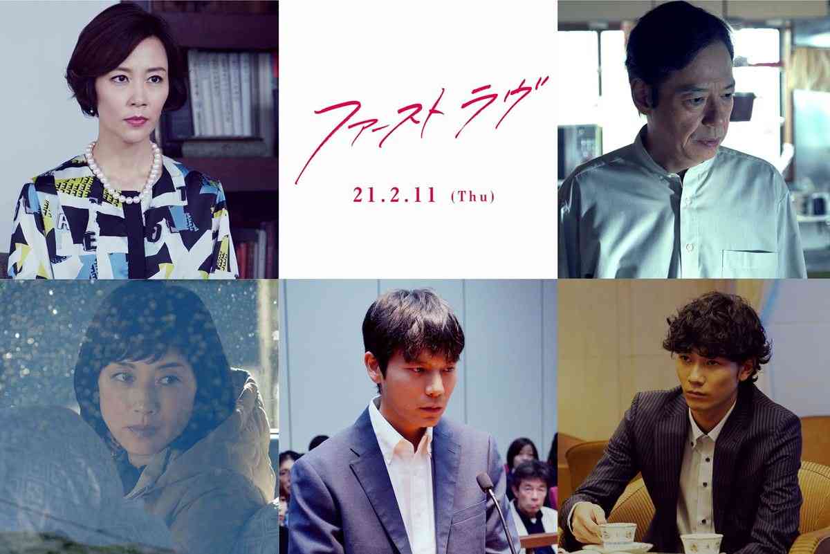 木村佳乃、板尾創路、高岡早紀、石田法嗣、清原翔、北川景子主演『ファーストラヴ』出演決定　公開日は2021年2月11日に | ぴあエンタメ情報