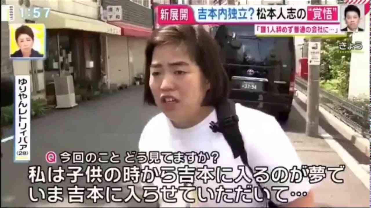 [変顔]ゆりやんレトリィバァ 吉本闇営業騒動インタビューより - YouTube