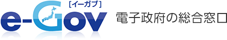 各府省への政策に関する意見・要望｜電子政府の総合窓口e-Gov イーガブ