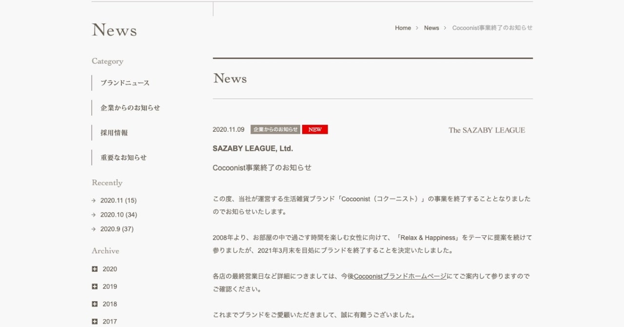 サザビーリーグの雑貨ブランド「コクーニスト」が事業終了、新型コロナの影響で