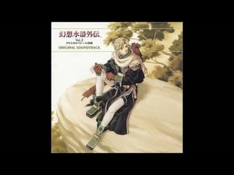 見果てぬ夢（エンディングテーマ） 幻想水滸外伝Vol.2～クリスタル - YouTube