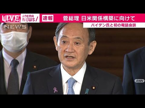【ノーカット】バイデン氏と初電話会談　菅総理会見(2020年11月12日) - YouTube