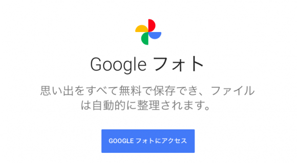 Googleフォトの無料ストレージプランが2021年6月1日で終了 - iPhone Mania