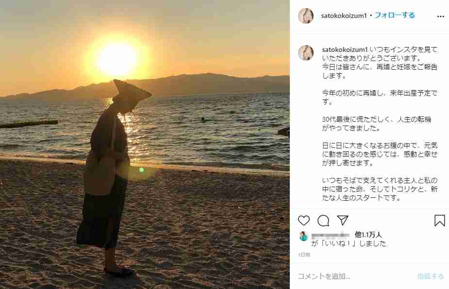 小泉里子が再婚と妊娠を報告「30代最後に慌ただしく、人生の転機がやってきました」