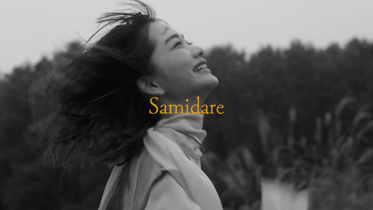 崎山蒼志 Soushi Sakiyama 「Samidare」 MUSIC VIDEO - YouTube