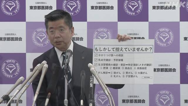 新型コロナで受診控え 東京都医師会 過度に怖れず受診呼びかけ | 新型コロナウイルス | NHKニュース