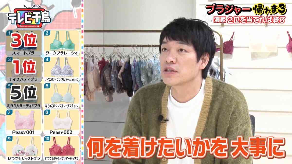 テレビ千鳥「ブラジャー選び回」に反響　「これからの性との向き合い方を見た気がした」