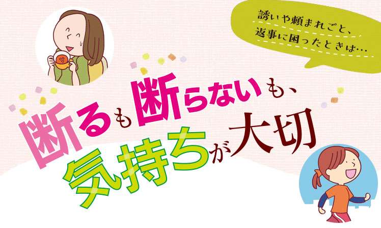 付き合いのためには行きたくない誘いにも行きますか？