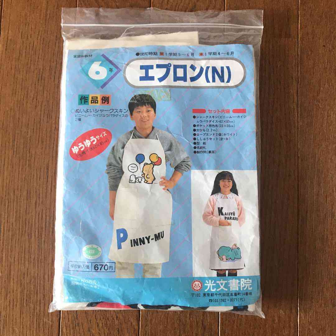 小学校の家庭科で何を作りましたか？