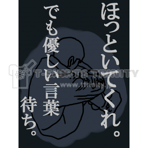 『ほっといてくれよ』って思うこと part3