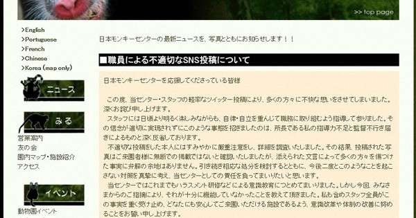 日本モンキーセンターが不適切投稿で謝罪　「女性蔑視」と批判相次ぐ - 毎日新聞