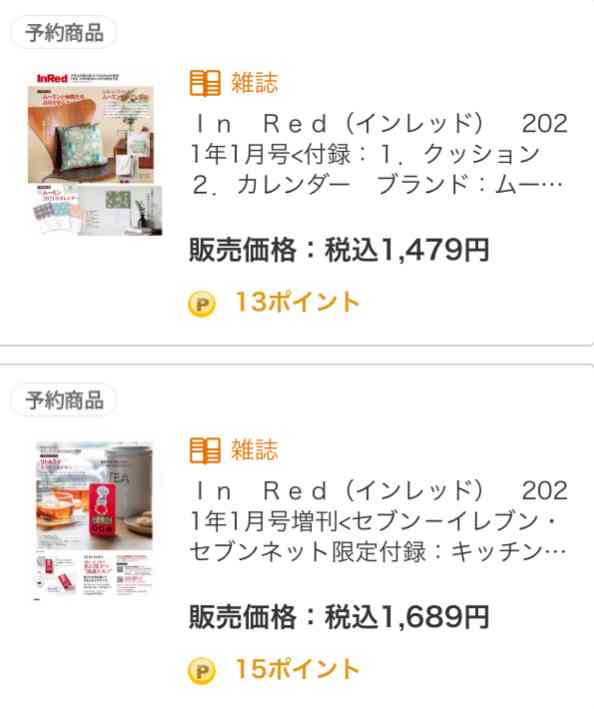 【定期トピ】雑誌付録12・1月号
