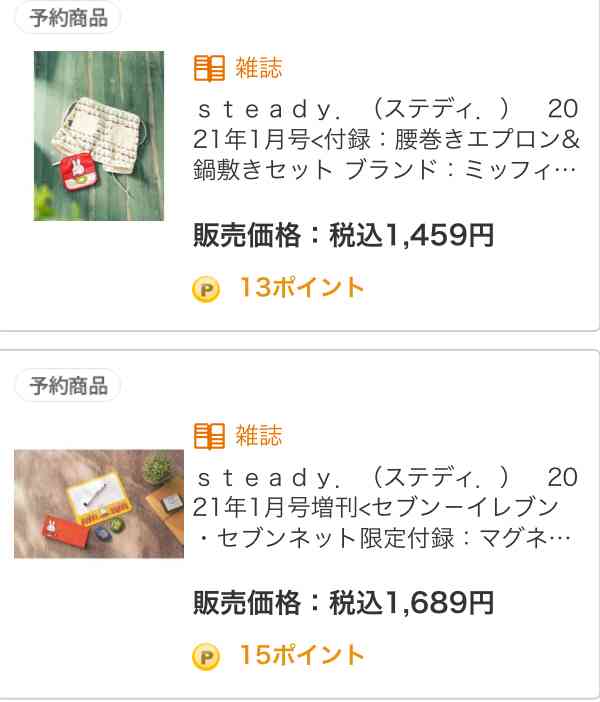 【定期トピ】雑誌付録12・1月号