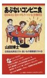 日本人を狂わせる５つの有害物質