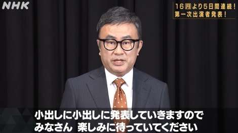 『鎌倉殿の13人』11・16から5日間連続でキャスト発表を予告