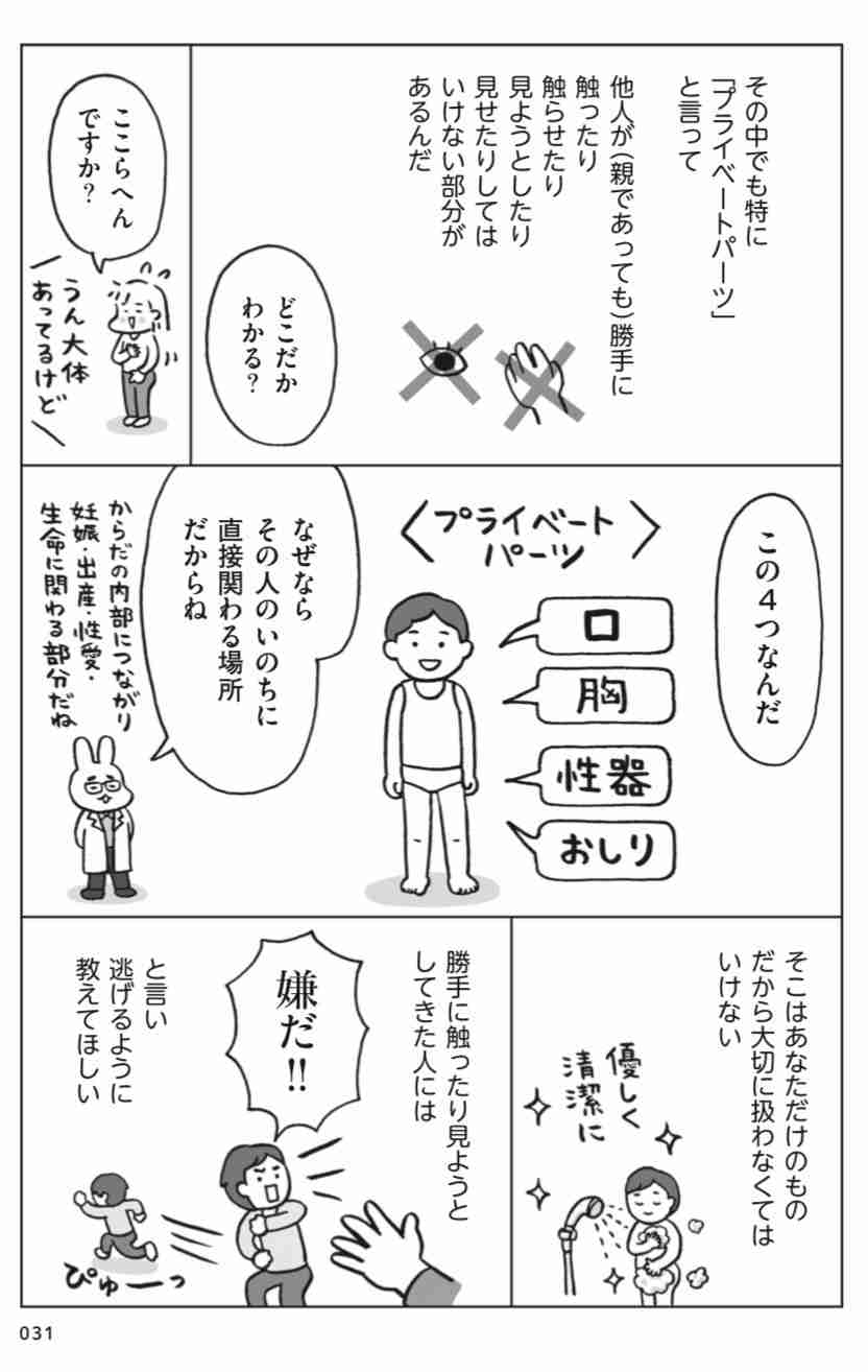 子どもへの性教育は恥ずかしいことではなかった！読者の目から鱗を落としまくったマンガがすごい
