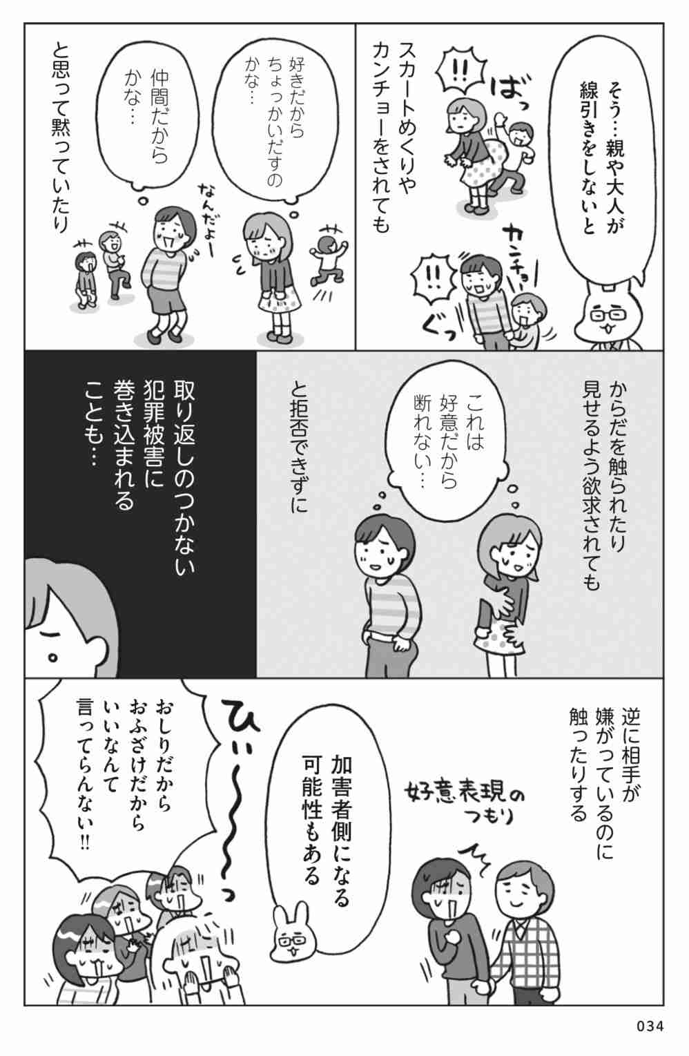 子どもへの性教育は恥ずかしいことではなかった！読者の目から鱗を落としまくったマンガがすごい