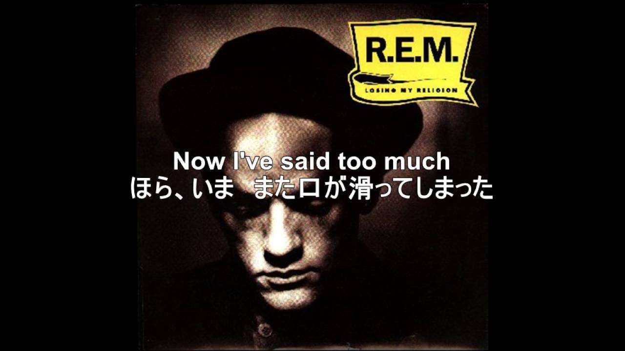 Losing my religion/R.E.M. 和訳＆歌詞 - YouTube