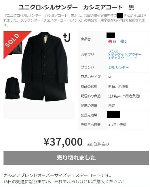 ユニクロ「＋J」人気過熱でサイトダウン　早速メルカリで高額転売される事態に | キャリコネニュース