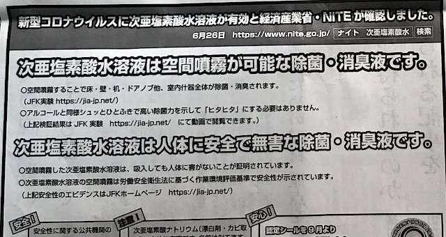 【話題】『朝日新聞の全面広告「次亜塩素酸水溶液は空間噴霧が可能」「人体に安全で無害」』 | Share News Japan