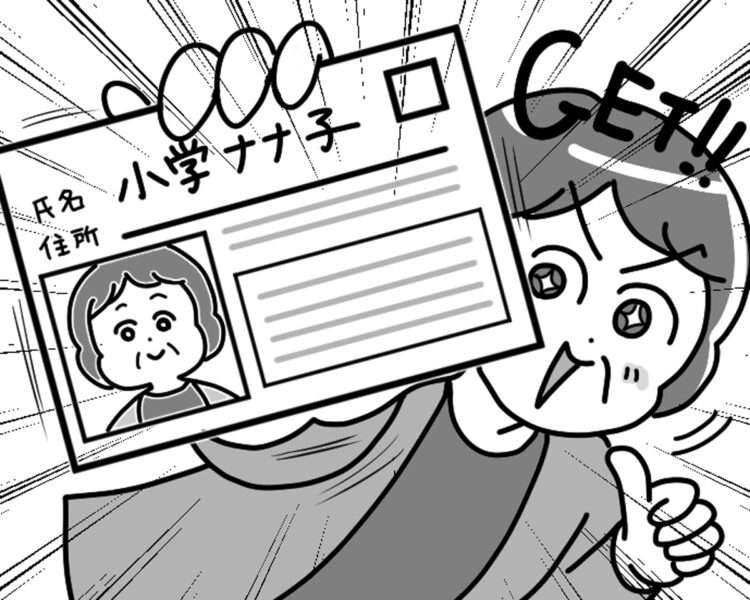 離婚後の生活に向けた準備の数々　マイナンバーカードは事前作成を（マネーポストWEB） - Yahoo!ニュース