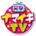 突撃！ナマイキＴＶ on Twitter: 
