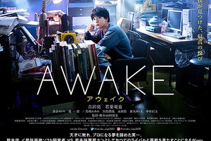 [映画]AWAKEを映画館で上映しよう！ | ドリパス