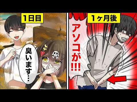 1ヶ月お風呂に入らないとどうなるのか？【アニメ】【漫画動画】 - YouTube