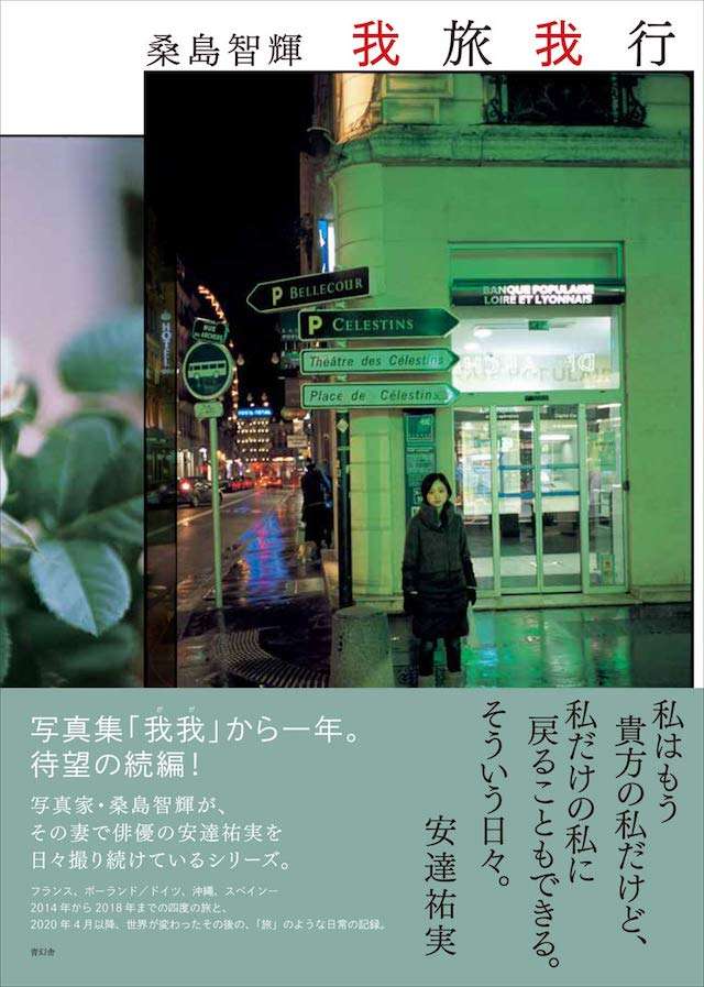 カメラマン桑島智輝が語る、“妻・安達祐実を撮る”ということ「キレイな花があったからそれを摘む、くらいの感覚」