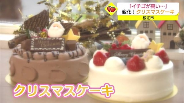 クリスマスケーキの象徴「イチゴ」がない…今年人気のクリスマスケーキは？（島根・松江）