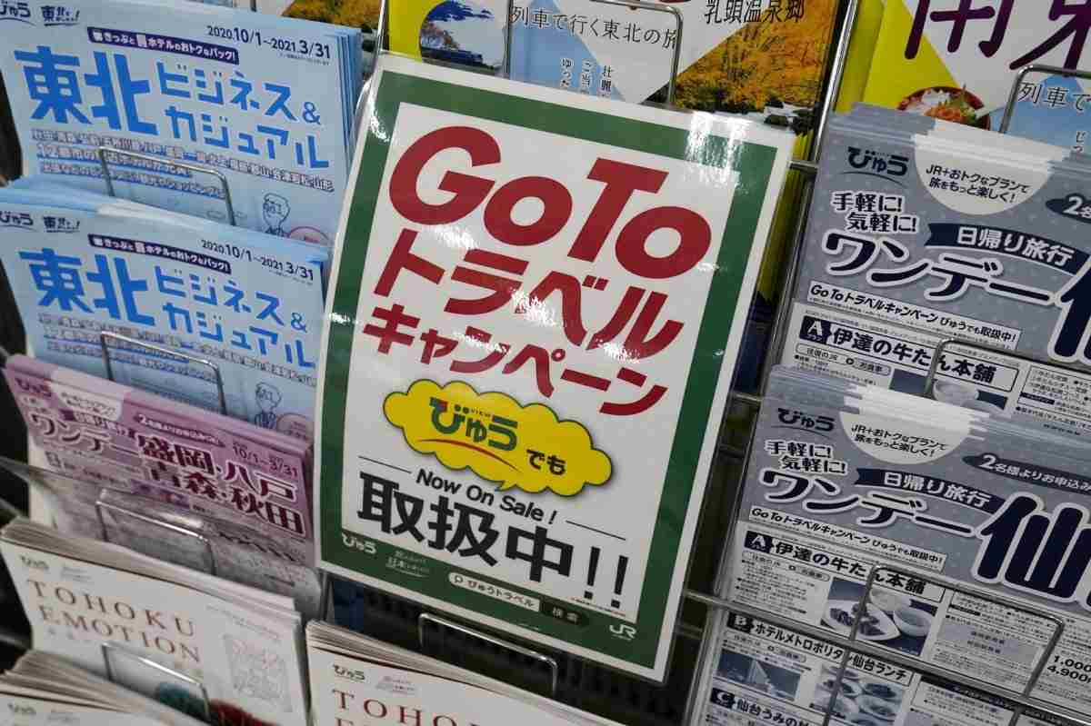 「なんで使わないの？」って聞かないで…　Go Toハラスメントに悩む主婦の嘆息